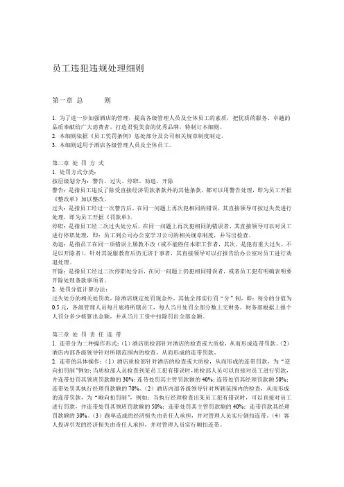 君悦酒店员工违纪违规处罚细则
