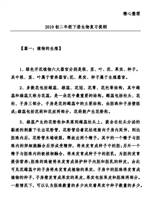 2019初二年级下册生物复习提纲