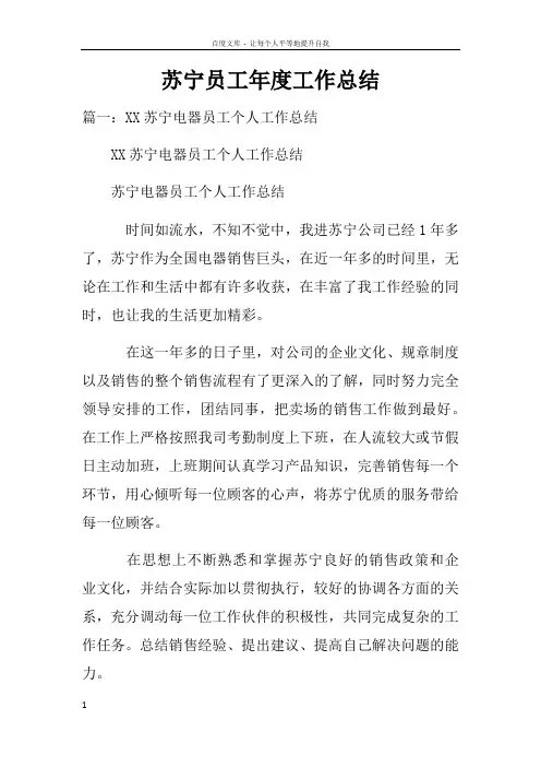 苏宁员工年度工作总结