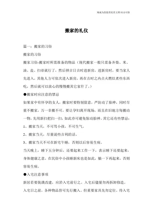 搬家的礼仪