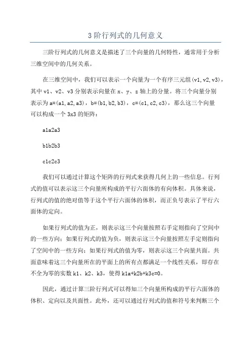 3阶行列式的几何意义