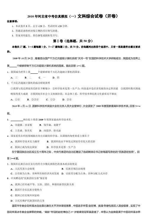 2010年河北省中考仿真模拟(一)文科综合试卷