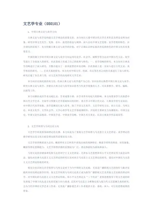 文艺学专业