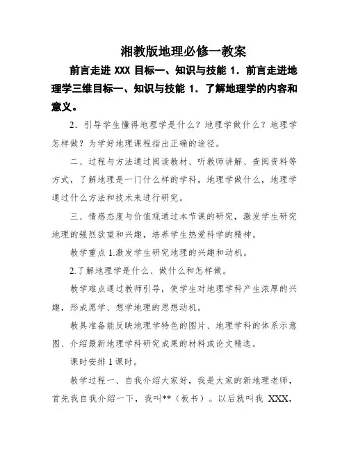 湘教版地理必修一教案