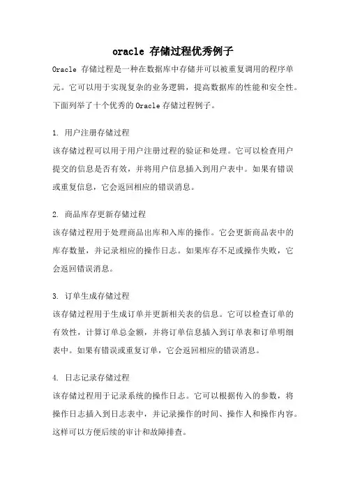 oracle 存储过程优秀例子