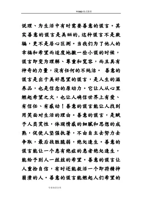 讲诚信和善意的谎言辩论会反方辩词