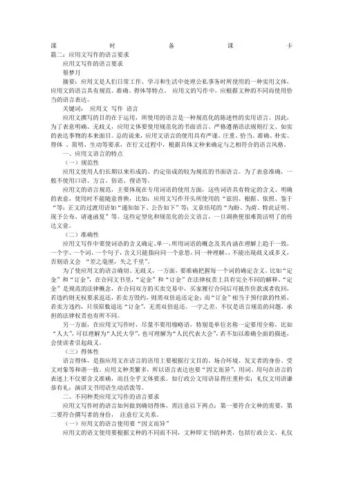 应用文的语言要求