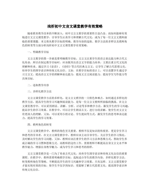 浅析初中文言文课堂教学有效策略