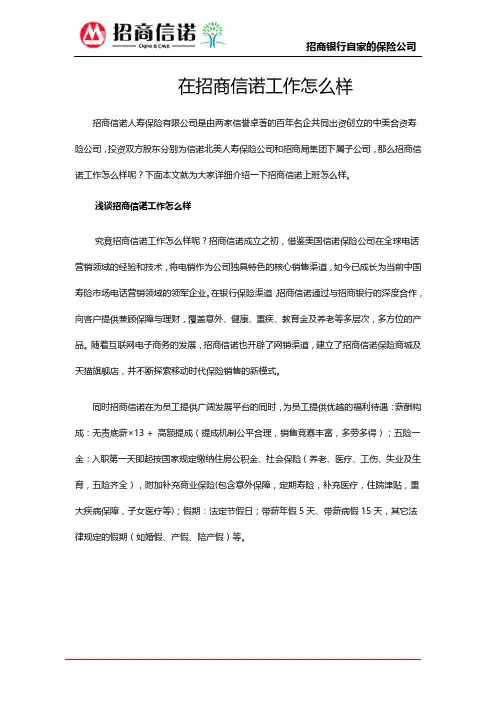 在招商信诺工作怎么样
