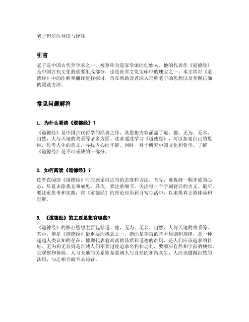老子想尔注导读与译注