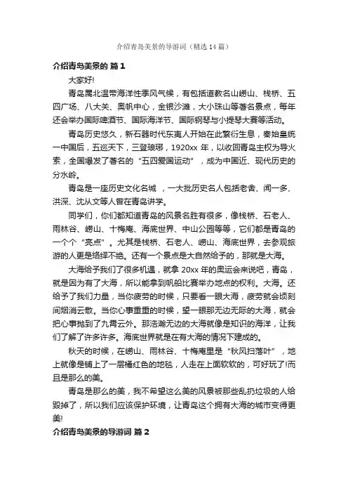 介绍青岛美景的导游词（精选14篇）