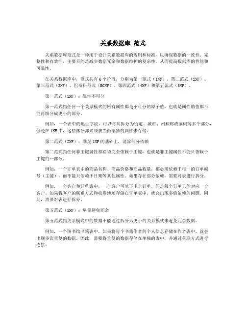 关系数据库 范式