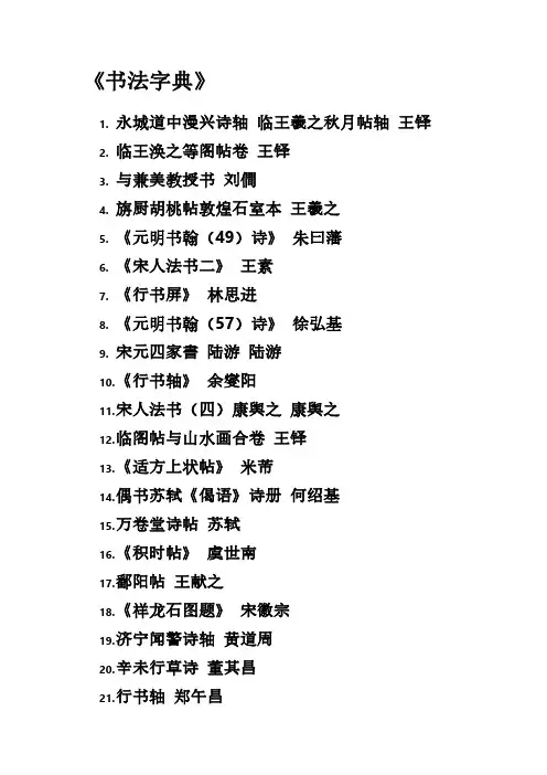 《书法字典400卷》