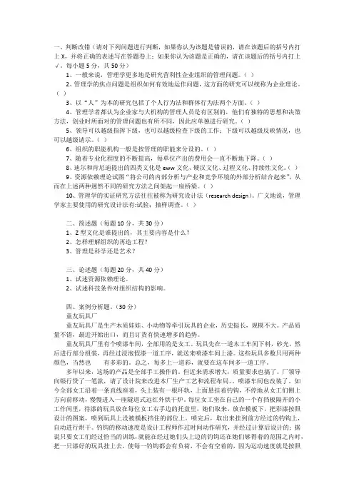 2003年西南财经大学管理学试题