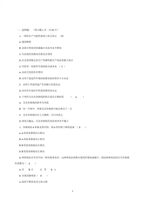 曼昆第五版复习经济学原理试题 (1)