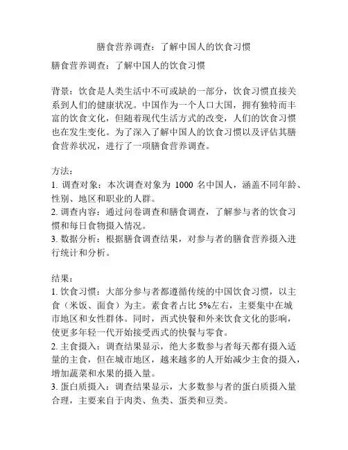 膳食营养调查：了解中国人的饮食习惯