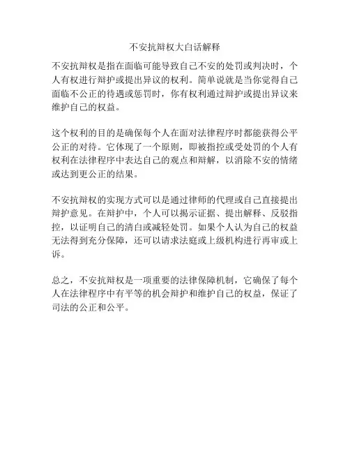 不安抗辩权大白话解释