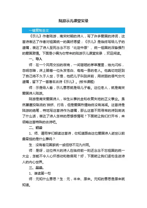 陆游示儿课堂实录