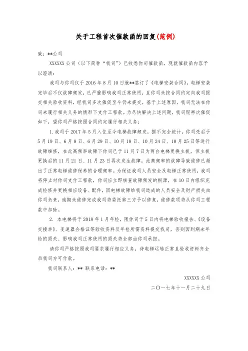 关于工程首次催款函的回复(范例)