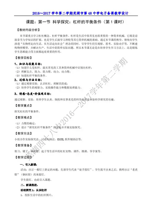《第一节 科学探究：杠杆的平衡条件》教学设计(安徽省市级优课)