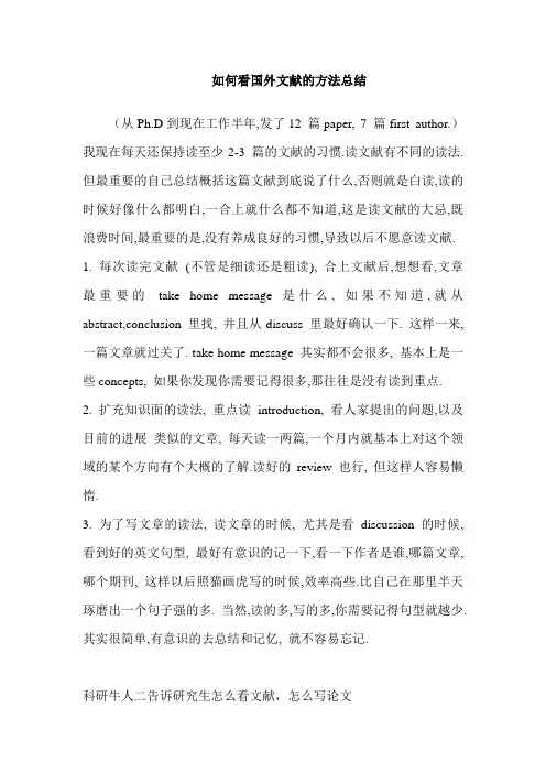 如何看国外文献的方法总结
