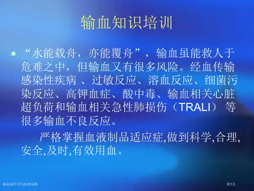 输血病历书写检查标准