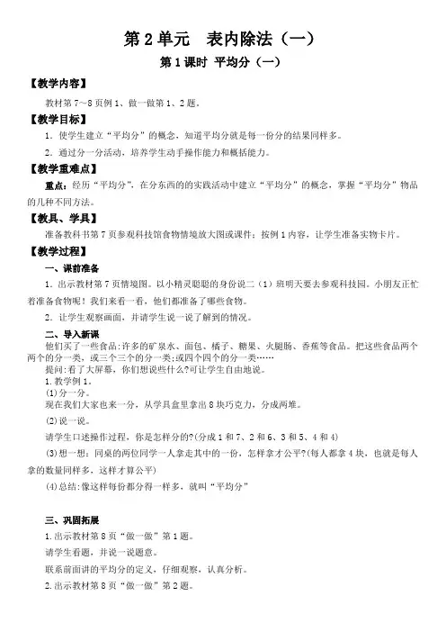 最新人教版二年级数学下册第2单元单元备课教案含单元复习