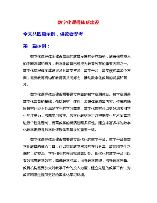 数字化课程体系建设