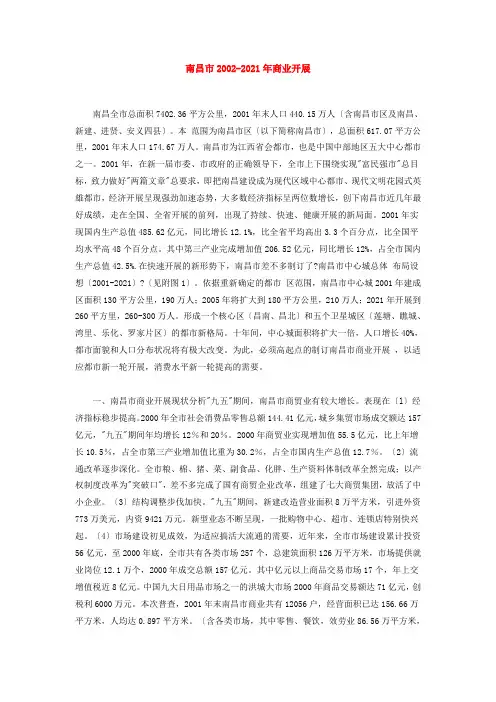 南昌市商业发展规划