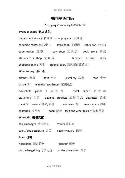 购物类英语_购物常用对话_购物英语口语