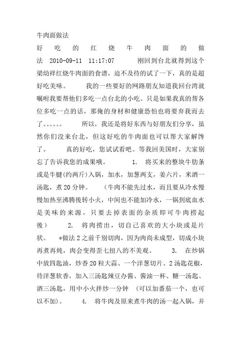牛肉面做法