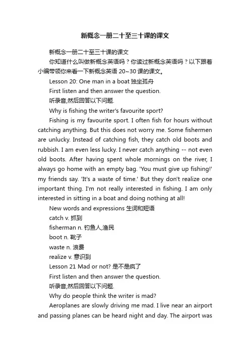 新概念一册二十至三十课的课文