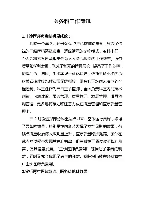 医务科工作简讯
