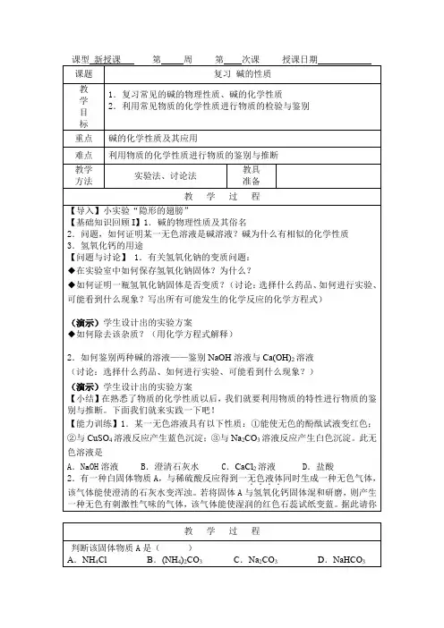 初中化学_复习碱的性质教学设计学情分析教材分析课后反思
