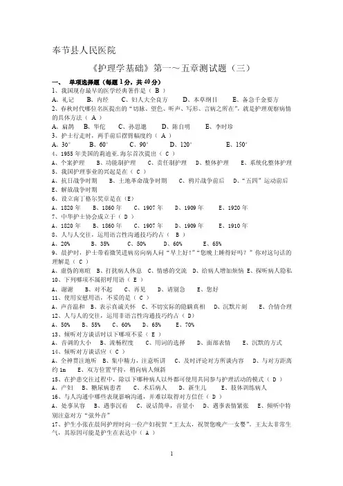 （3）基础护理学第1-5章答案