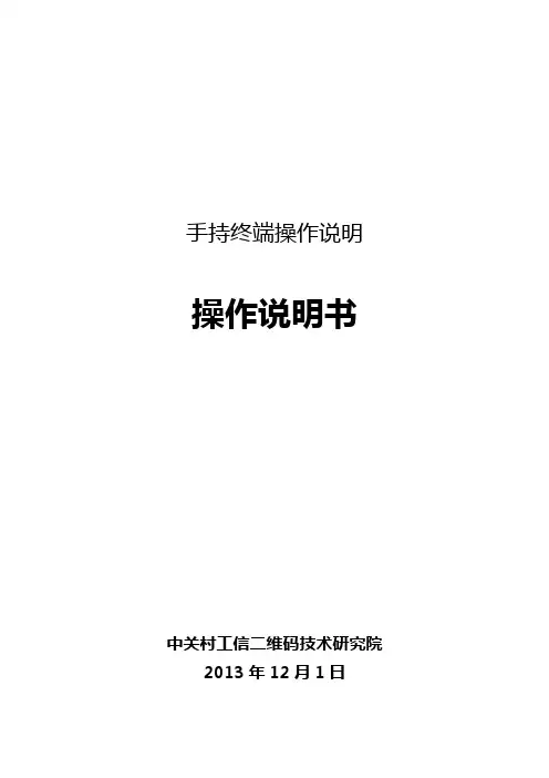 手持终端操作说明书