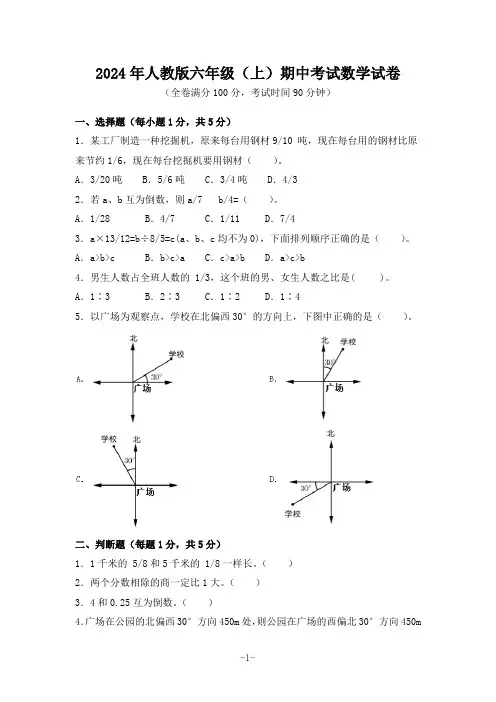 2024年人教版六年级(上)期中考试数学试卷(含答案)