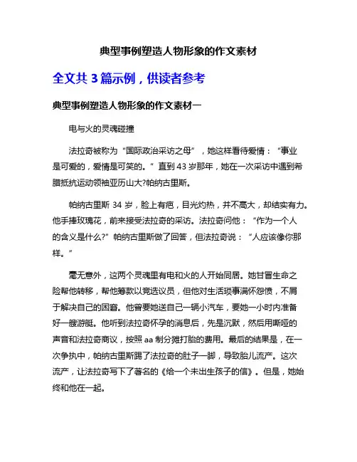 典型事例塑造人物形象的作文素材