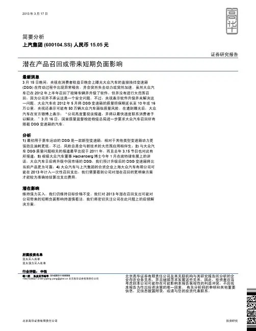 上汽集团：潜在产品召回或带来短期负面影响 买入评级