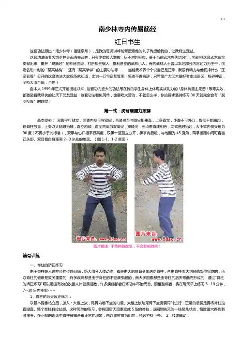 南少林寺内传易筋经
