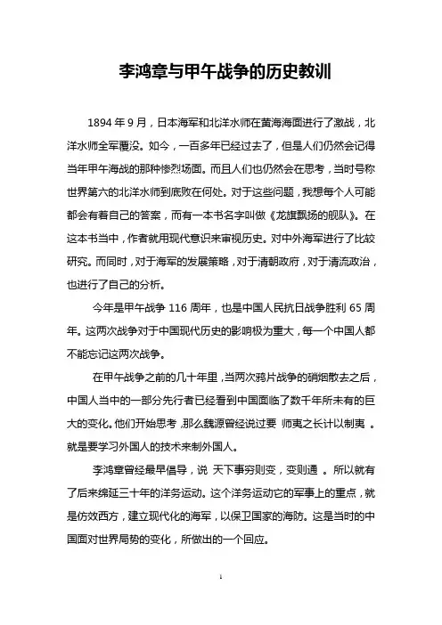 李鸿章与甲午战争的历史教训