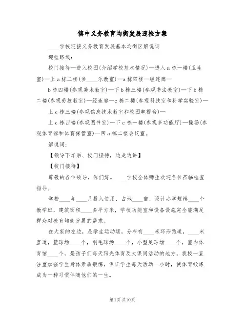 镇中义务教育均衡发展迎检方案（3篇）