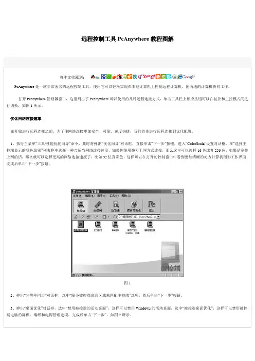 远程控制PCAnyWhere使用方法