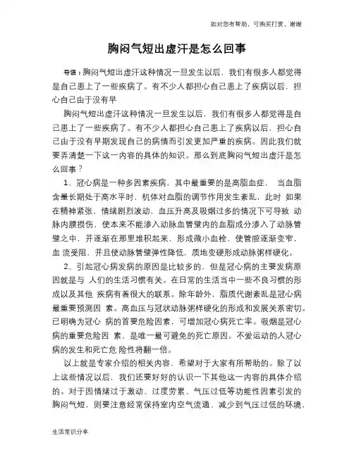 胸闷气短出虚汗是怎么回事