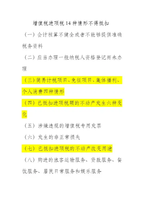 增值税进项税14种情形不得抵扣
