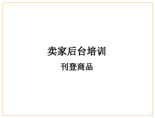 美国亚马逊新产品上架与批量上传