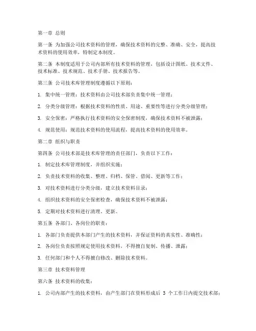 公司的技术库管理制度