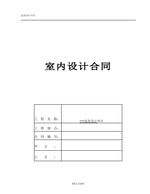 (完整版)室内设计合同