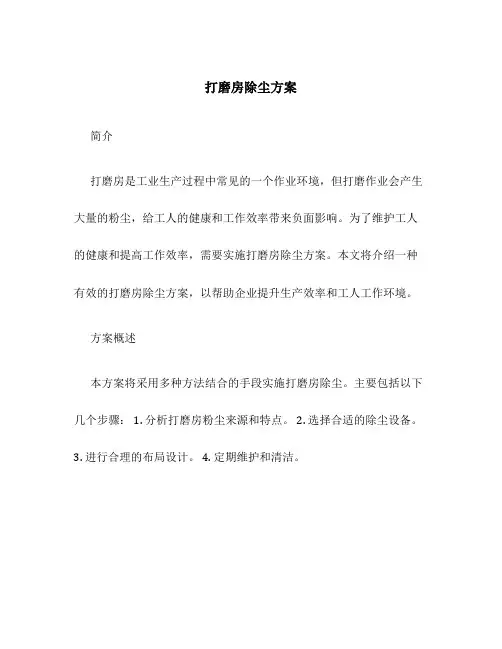 打磨房除尘方案