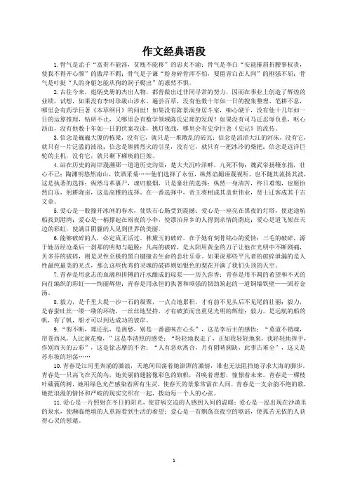 2019年高考万能开头结尾作文经典语段
